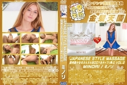 JAPANESE STYLE MASSAGE Vol.2